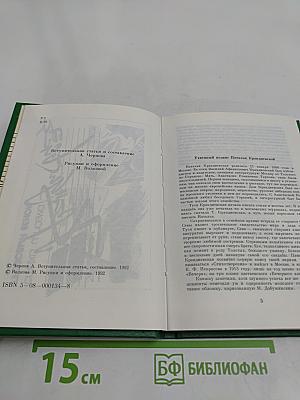 Грозовой венок
