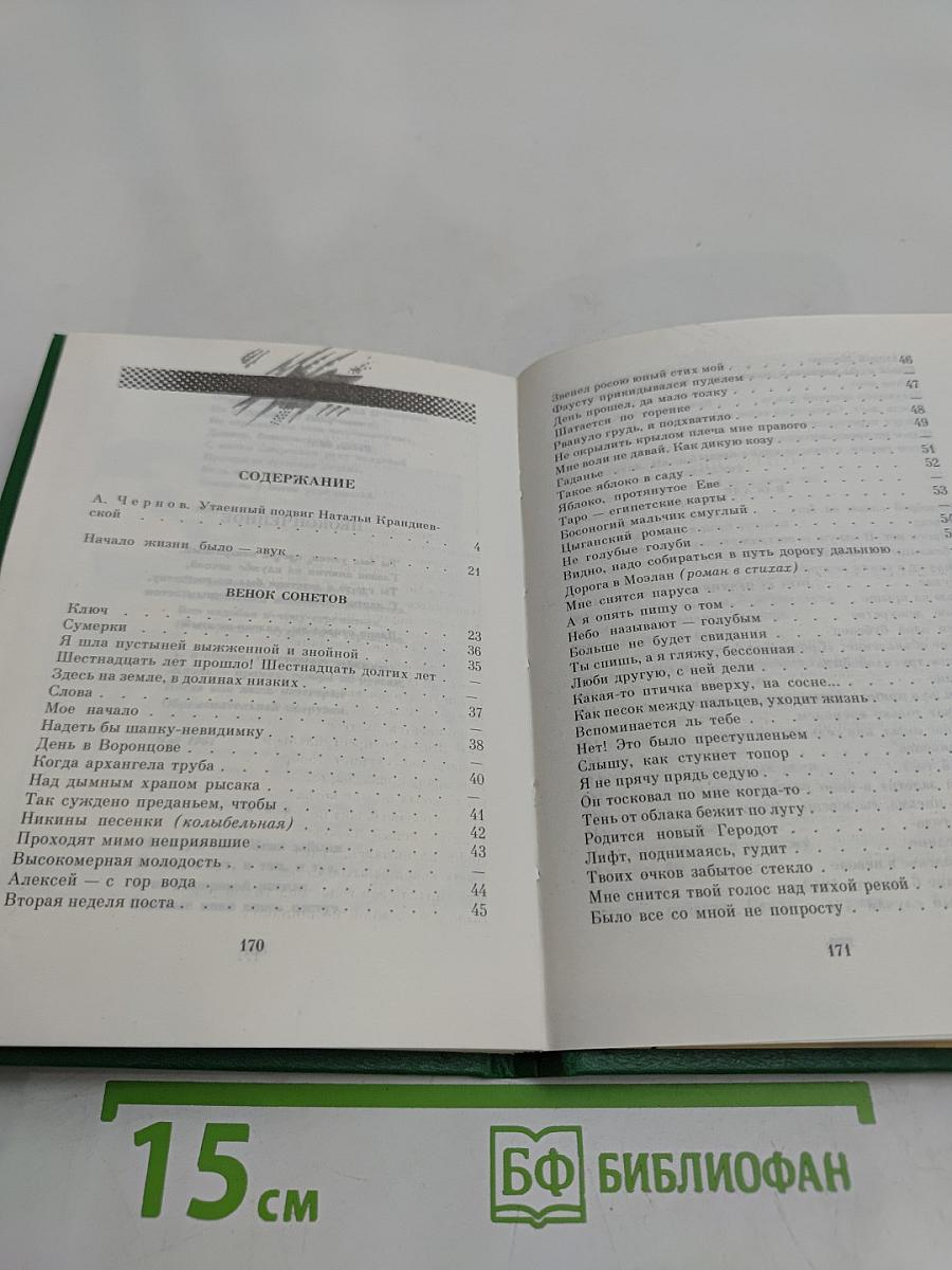 Грозовой венок