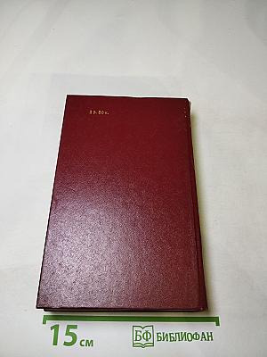 Россия XV-XVII вв. Глазами иностранцев