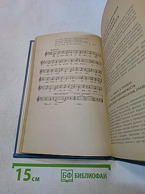 Французский язык для вас. Книга для учителя