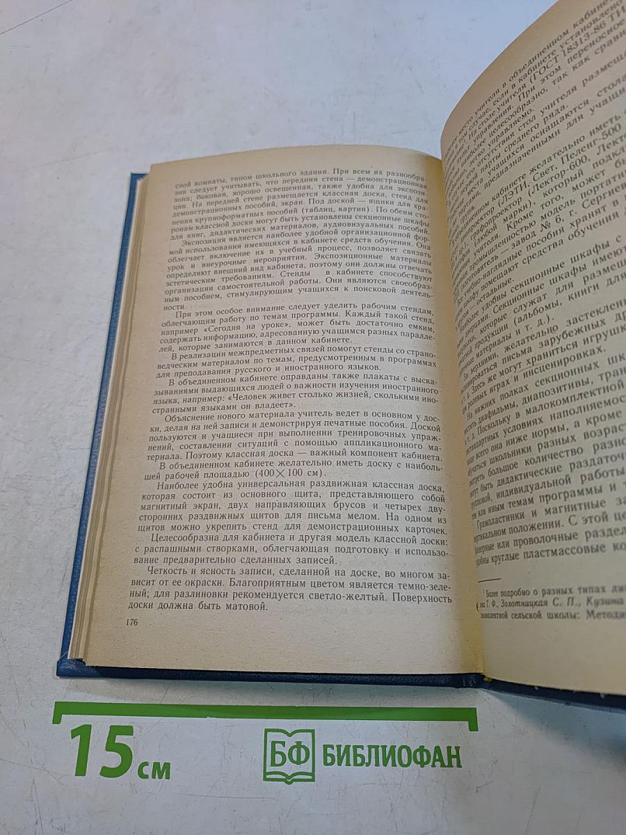 Французский язык для вас. Книга для учителя