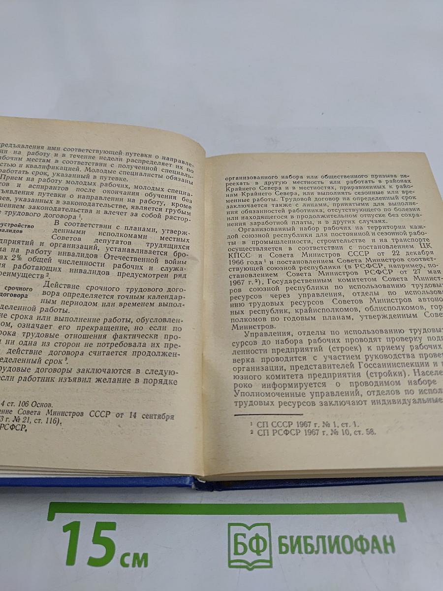 Краткий юридический справочник