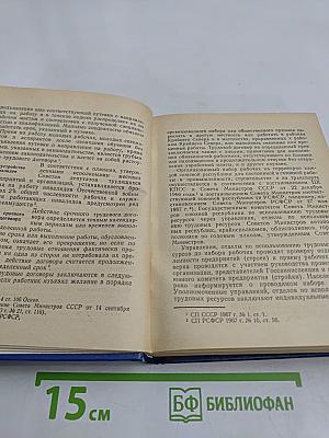 Краткий юридический справочник