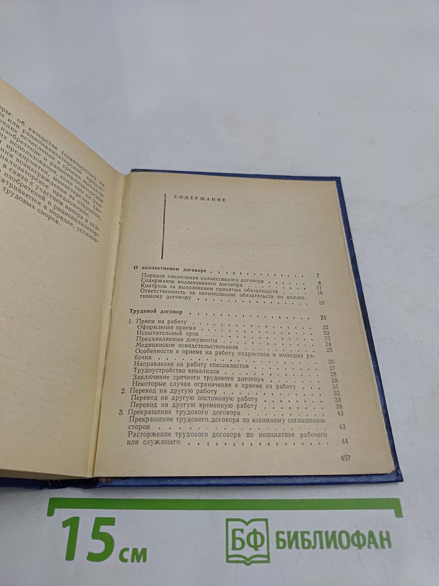 Краткий юридический справочник