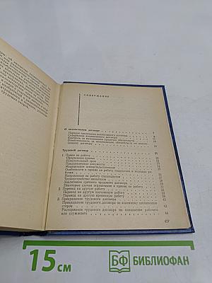 Краткий юридический справочник