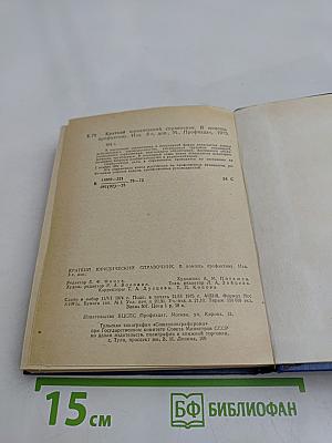 Краткий юридический справочник