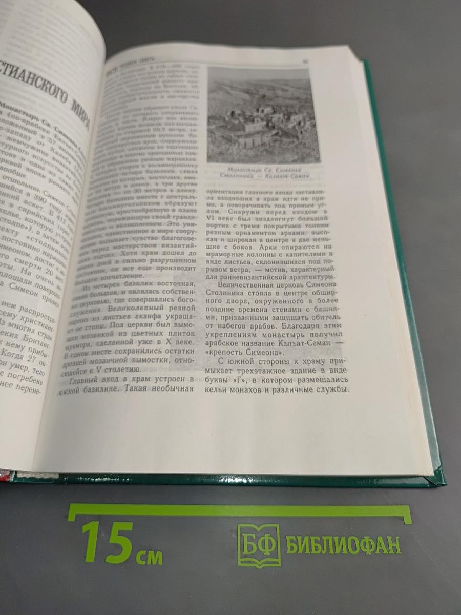 У истоков мировых религий
