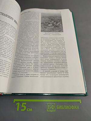 У истоков мировых религий