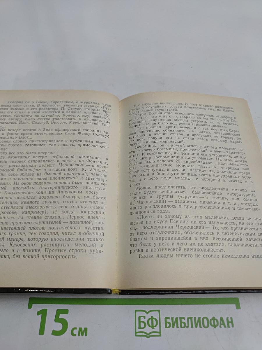 Есенин в Петрограде-Ленинграде