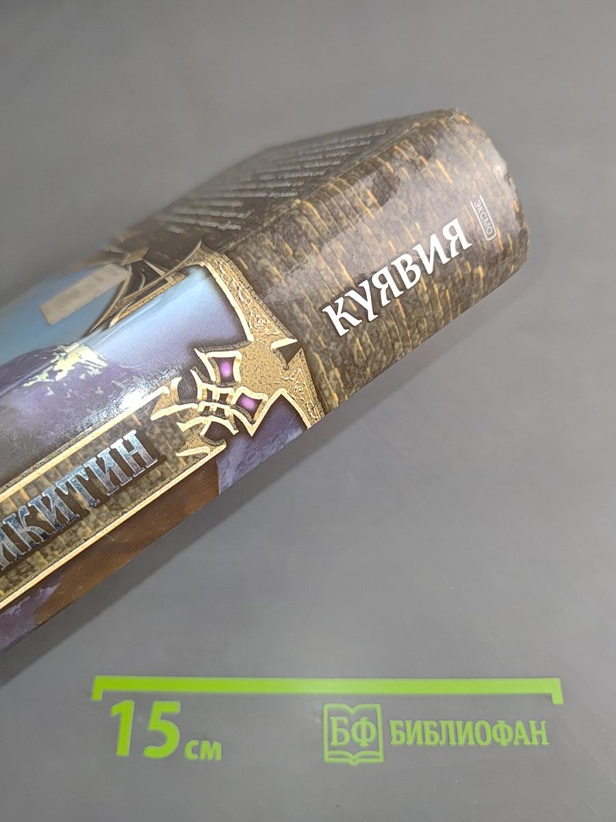 Куявия