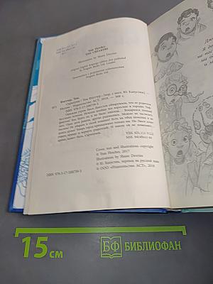 Скрипуны. Волшебная история о монстрах под кроватью