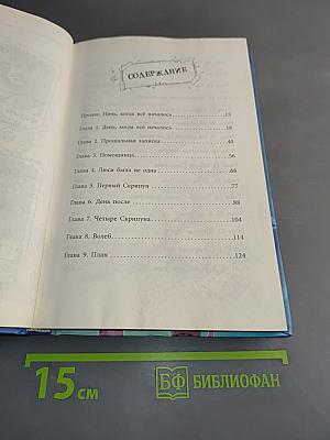 Скрипуны. Волшебная история о монстрах под кроватью