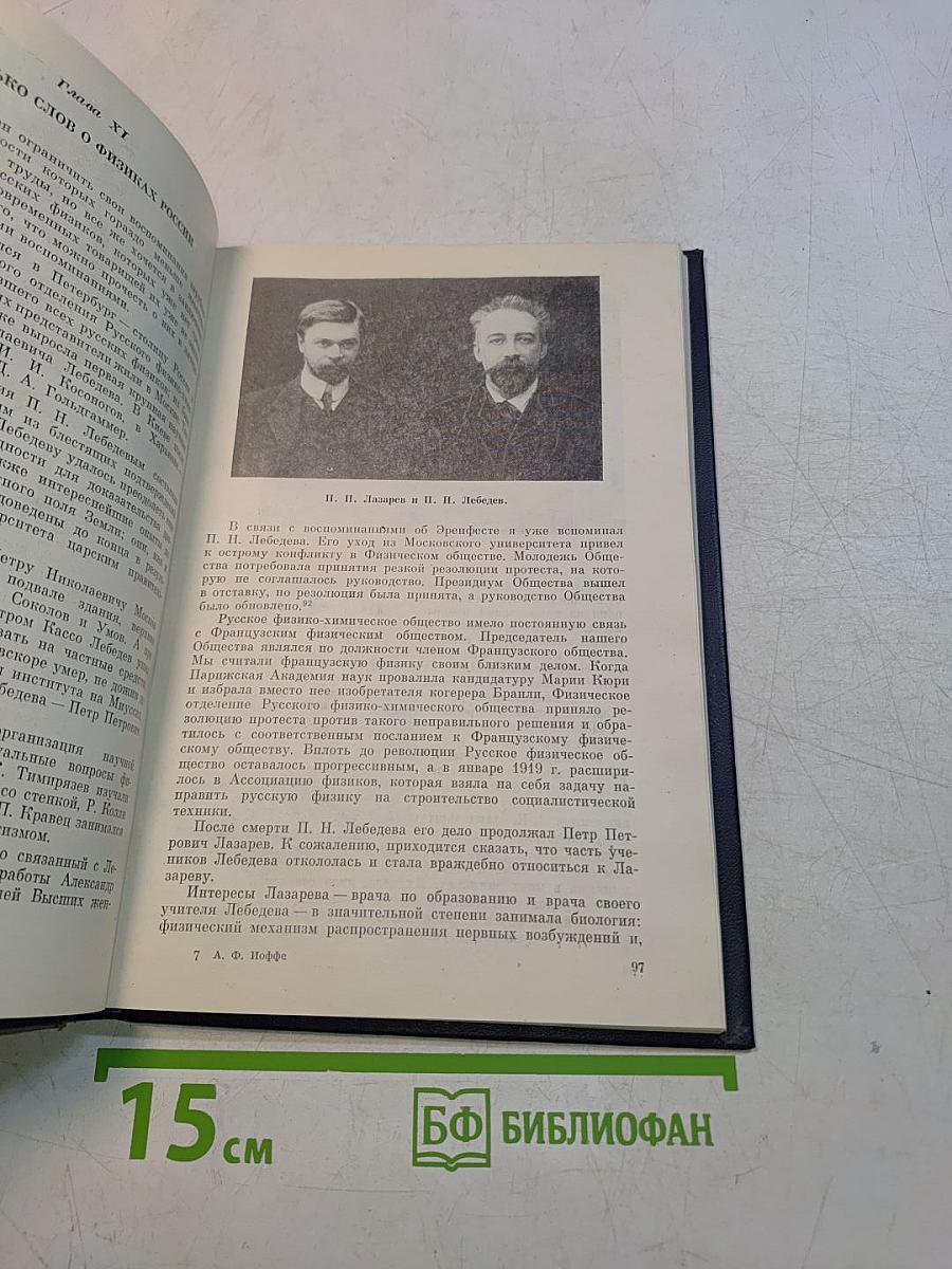 Встречи с физиками