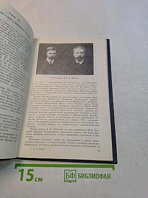 Встречи с физиками