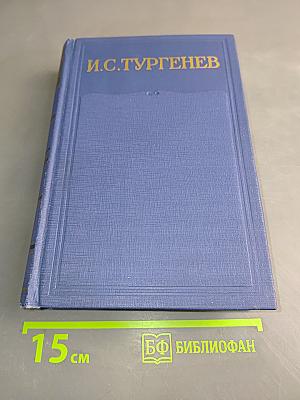 Полное собрание сочинений и писем. Том двенадцатый. Книга вторая. Письма 1879-1880