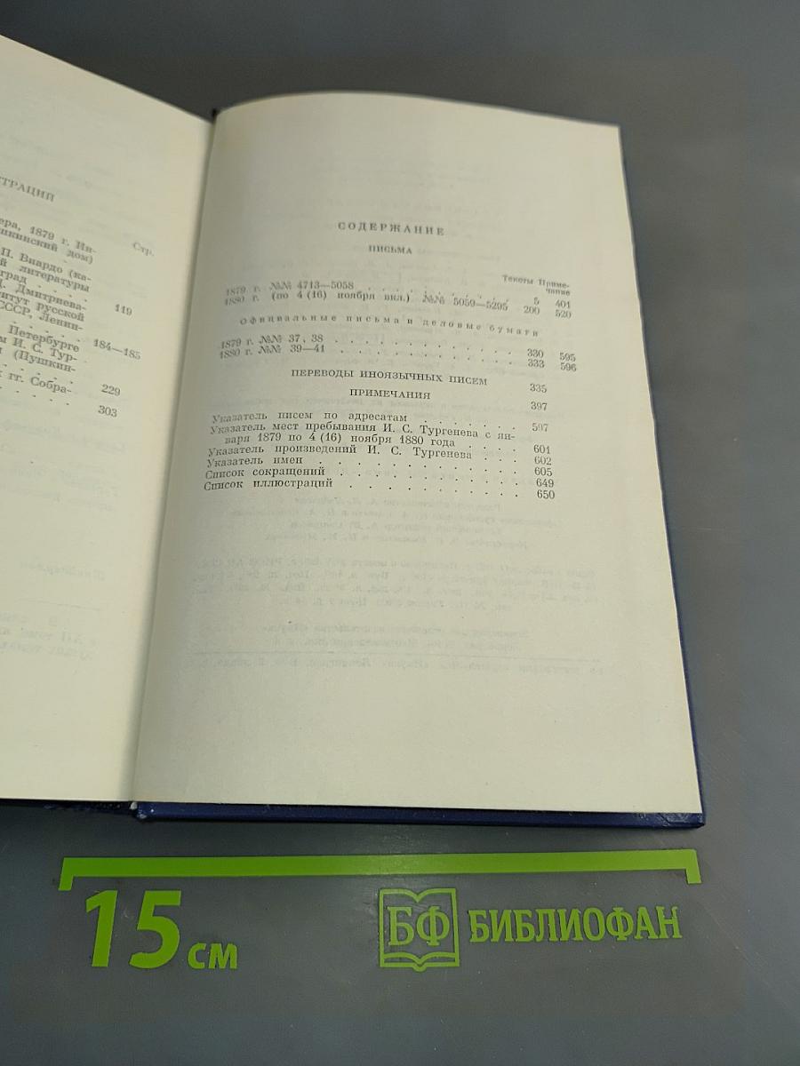 Полное собрание сочинений и писем. Том двенадцатый. Книга вторая. Письма 1879-1880