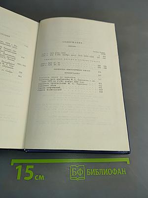 Полное собрание сочинений и писем. Том двенадцатый. Книга вторая. Письма 1879-1880