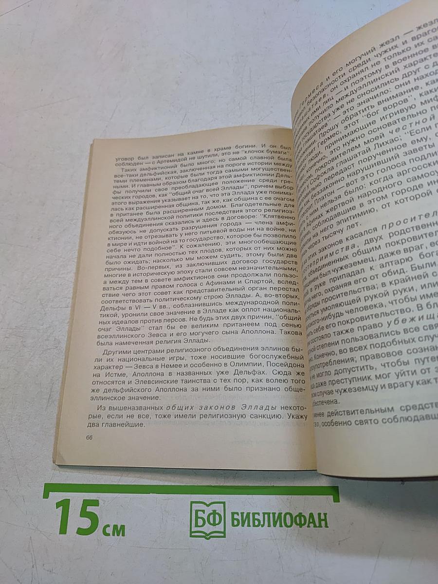 Древнегреческая религия