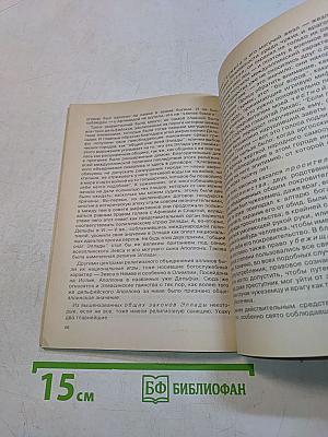 Древнегреческая религия