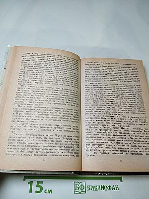 Унесенные ветром. Том 1