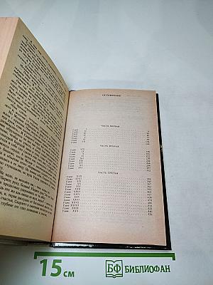 Унесенные ветром. Том 1