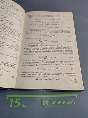 Источники вторичного электропитания