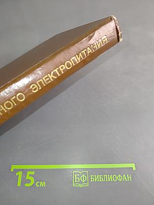 Источники вторичного электропитания
