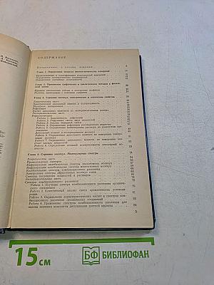 Практикум по физической химии