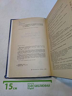 Практикум по физической химии