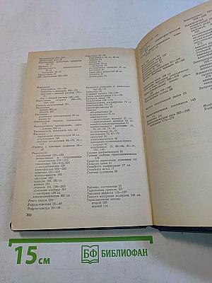Практикум по физической химии