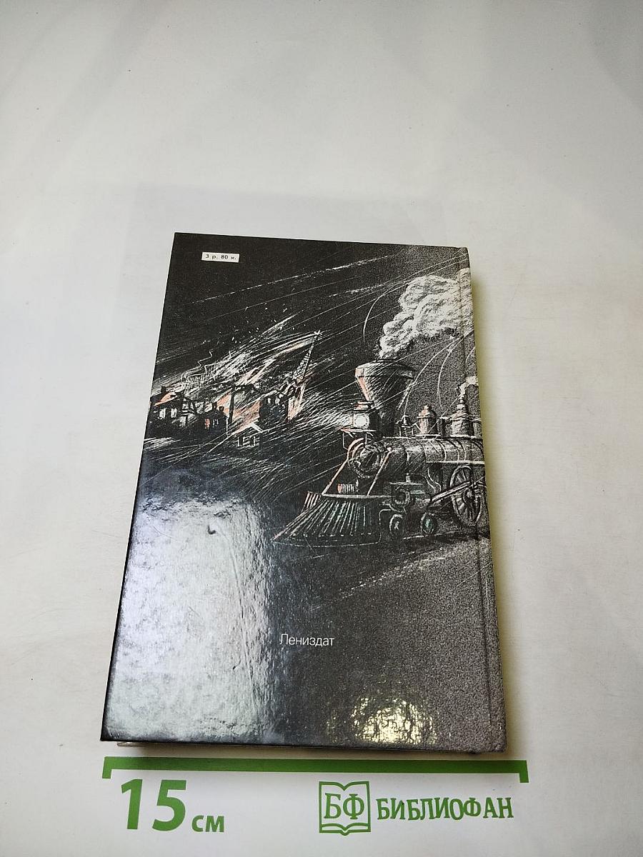 Унесенные ветром. Том 1