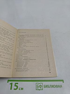 География Ленинграда