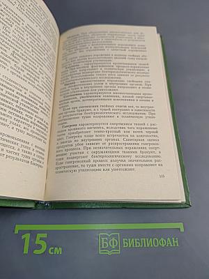 Ветеринарно-санитарная экспертиза и технология переработки продуктов животноводства