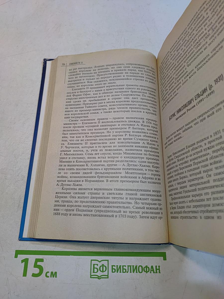 100 великих правителей XX века