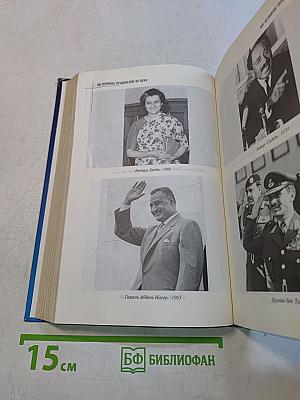100 великих правителей XX века