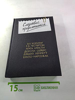 Следствие продолжается. Выпуск третий