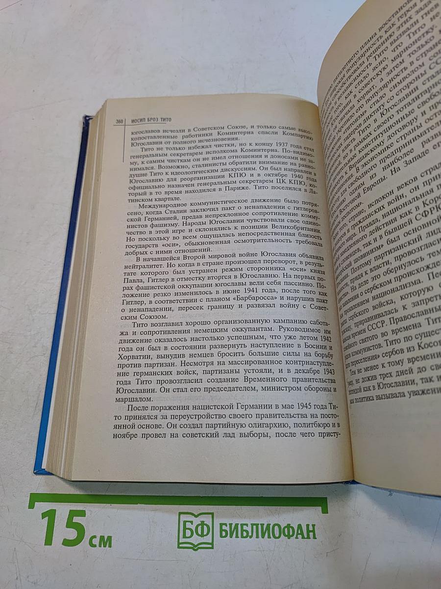 100 великих правителей XX века