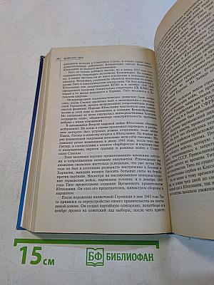 100 великих правителей XX века