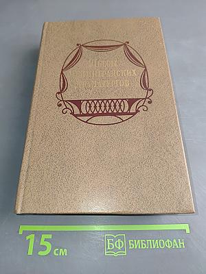 Пьесы ленинградских драматургов