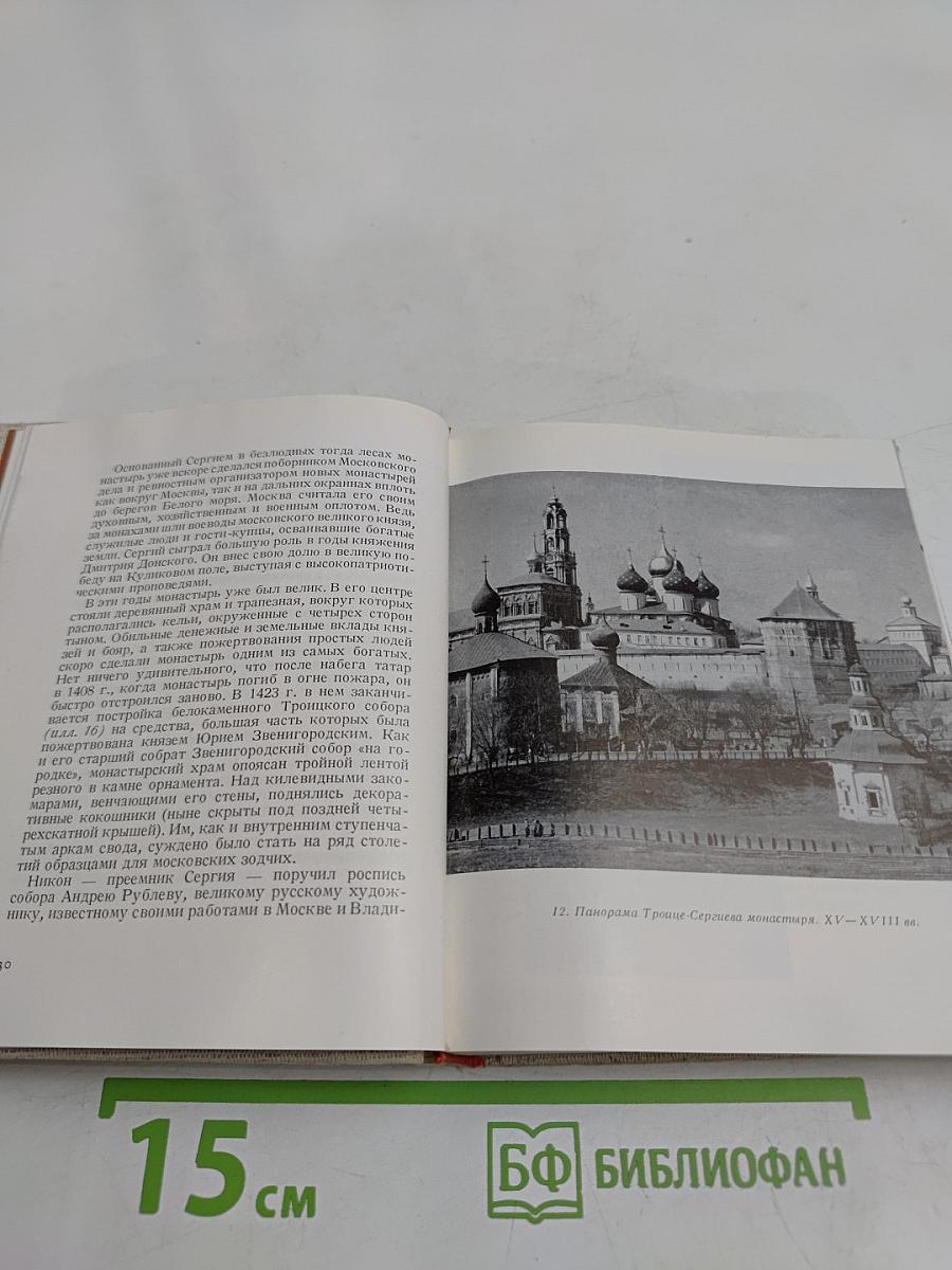 Подмосковье. Les environs de Moscou