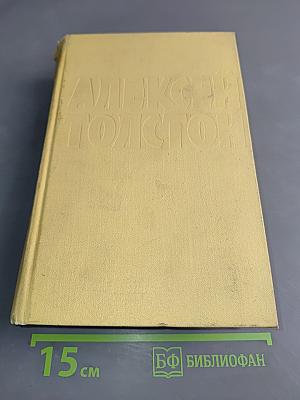Собрание сочинений. Том четвертый. Повести и рассказы 1925-1928