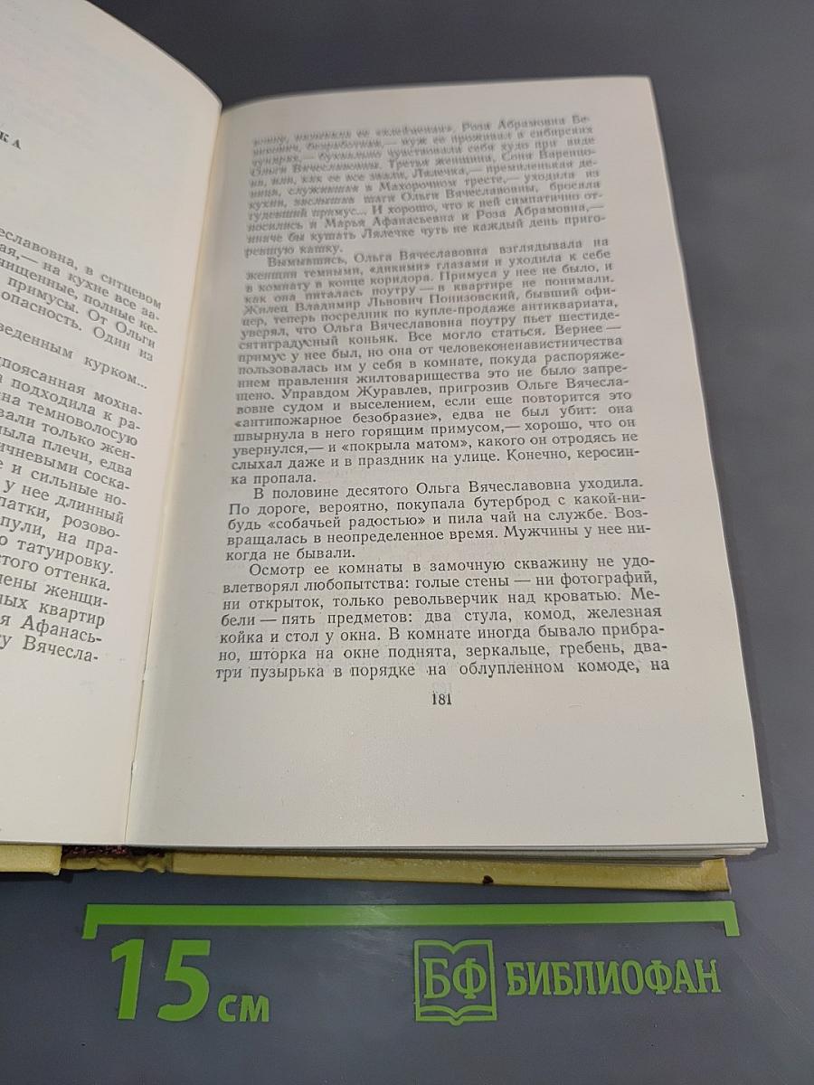 Собрание сочинений. Том четвертый. Повести и рассказы 1925-1928