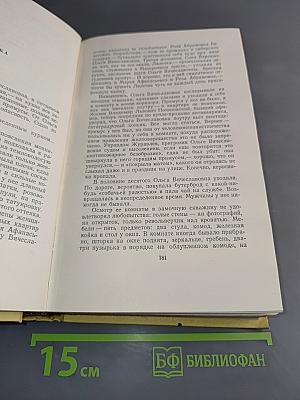 Собрание сочинений. Том четвертый. Повести и рассказы 1925-1928