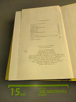 Собрание сочинений. Том четвертый. Повести и рассказы 1925-1928