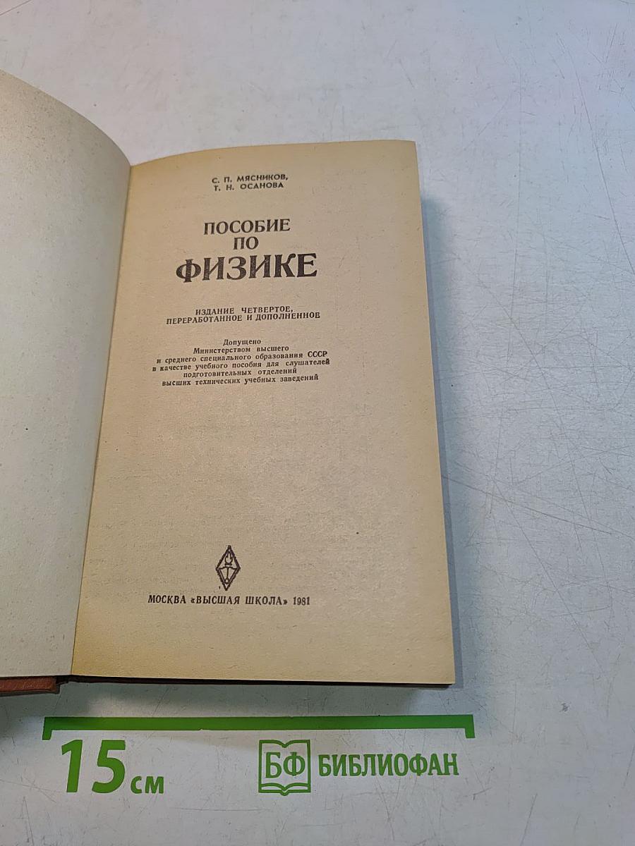 Пособие по физике