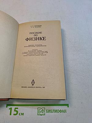 Пособие по физике