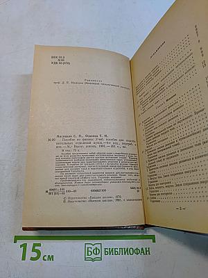 Пособие по физике