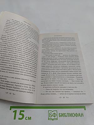Наследница