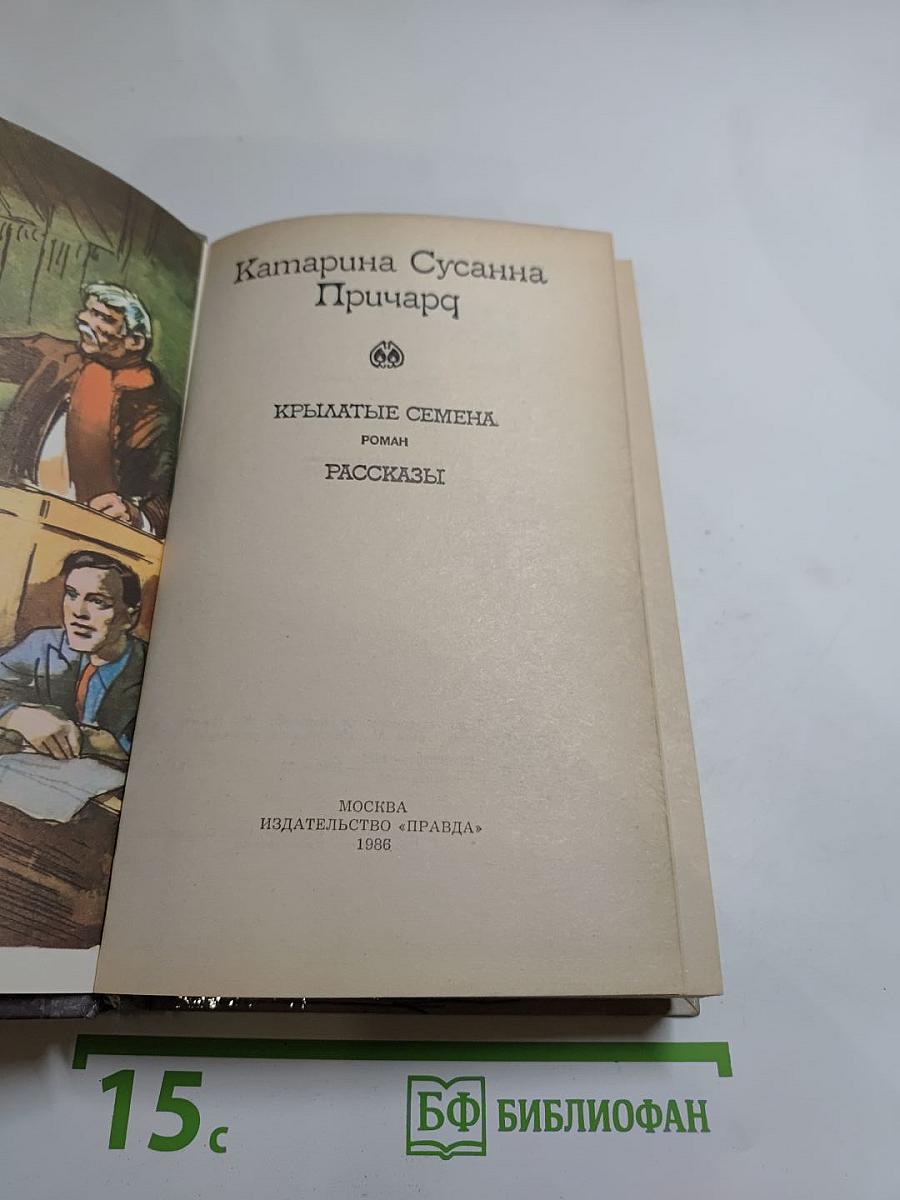 Крылатые семена