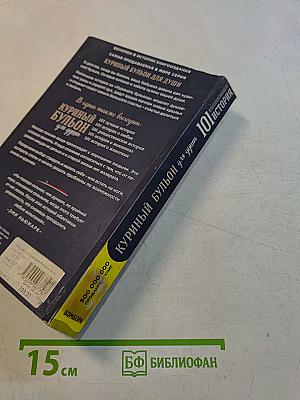Куриный бульон для души. 101 вдохновляющая история о сильных людях и удивительных судьбах
